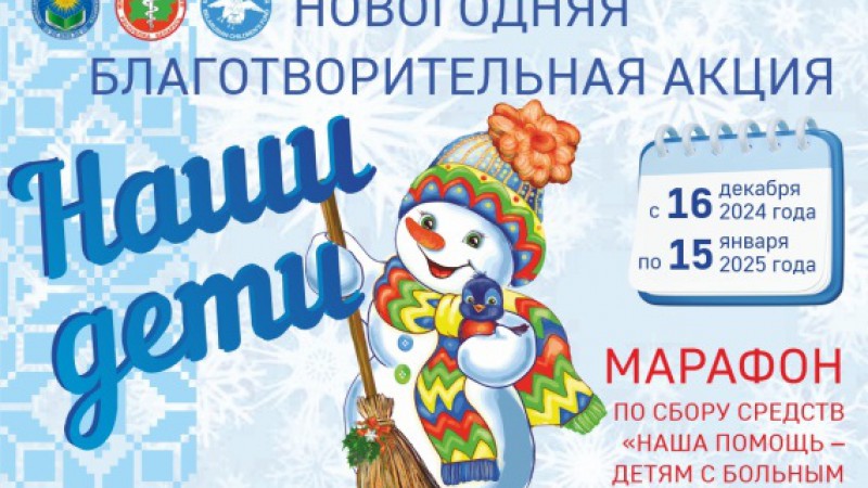 Стартовала республиканская акция «Наши дети»