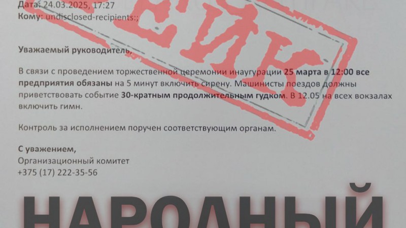 Внимание: провокация! Распространяются фейковые "инструкции"