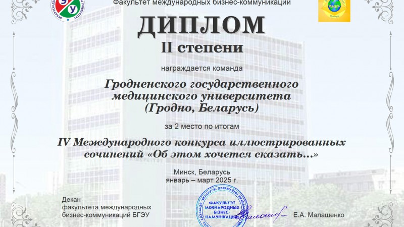 Итоги участия в IV Международном конкурсе иллюстрированных сочинений «Об этом хочется сказать…»