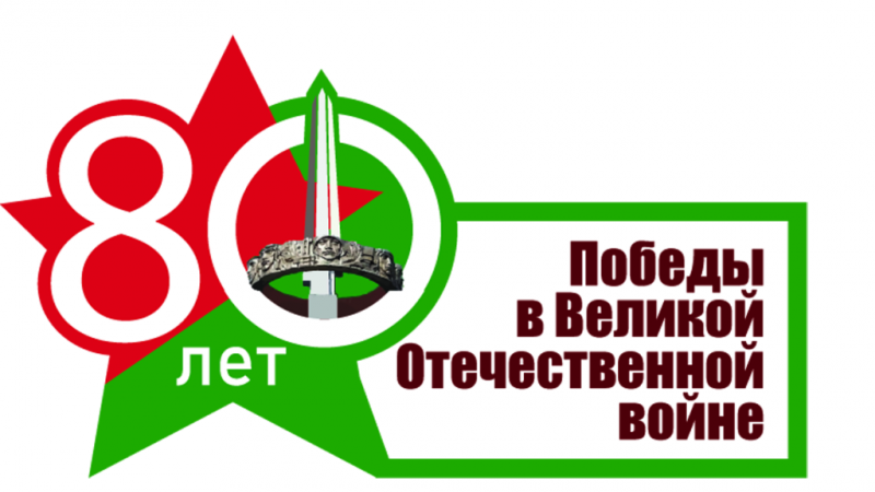 В ГрГМУ проходит цикл мероприятий к 80-летию Победы советского народа в Великой Отечественной войне