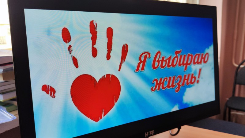 Продолжается месячник по профилактике суицидального поведения «Позитив вокруг нас»