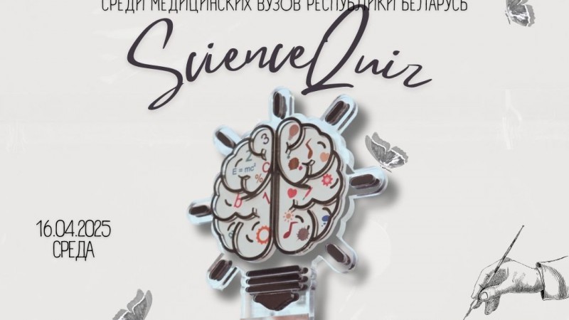 Финал IV Республиканского турнира интеллектуальной игры «ScienceQuiz»