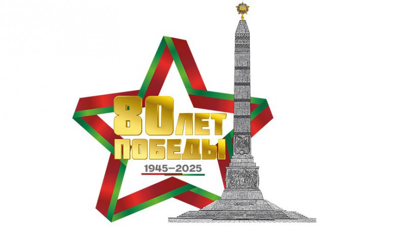 Единый день информирования «Подвигу народа жить в веках. К 80-летию Победы советского народа в Великой Отечественной войне»