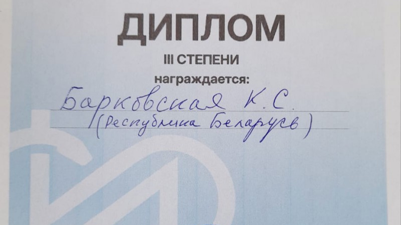 Участие в VI Международной научной конференции молодых ученых и студентов