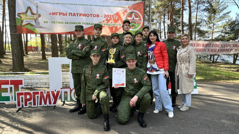 Сегодня в ГрГМУ – торжественное закрытие международного военно-патриотического комплекса «Игры патриотов - 2025»