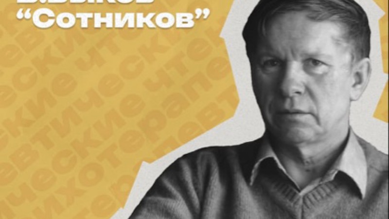 23 апреля состоялись очередные психотерапевтические чтения
