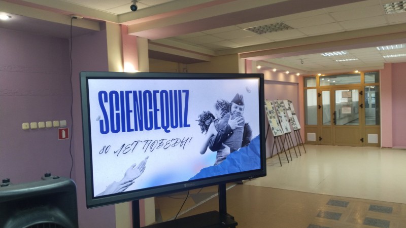 Участие в игре SCIENCEQUIZ, посвящённой 80-летию Победы в Великой Отечественной войне