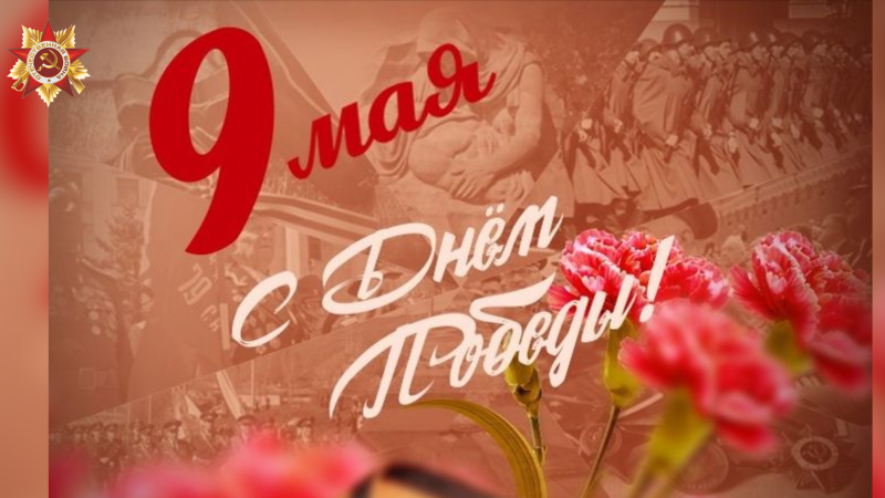 Приглашаем 7 мая на торжественный концерт "Поклонимся великим тем годам!"