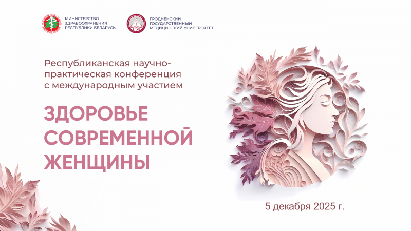Приглашаем на конференцию!
