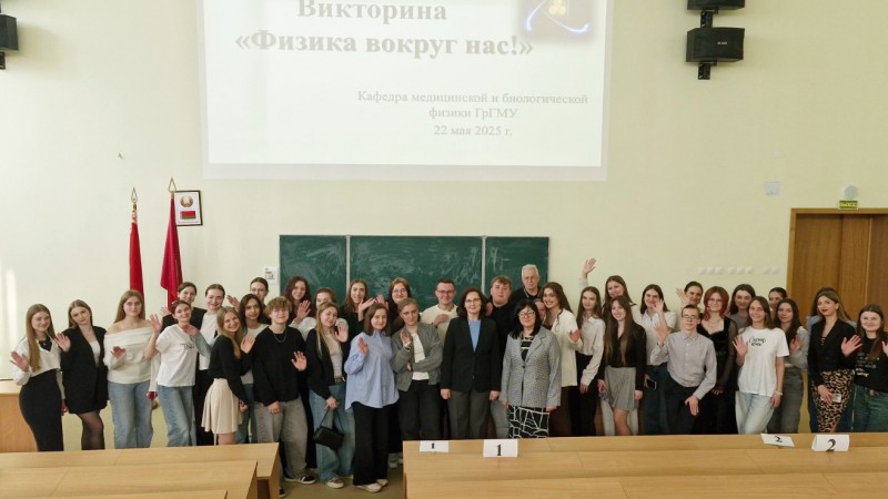 ВИКТОРИНА «ФИЗИКА ВОКРУГ НАС»!