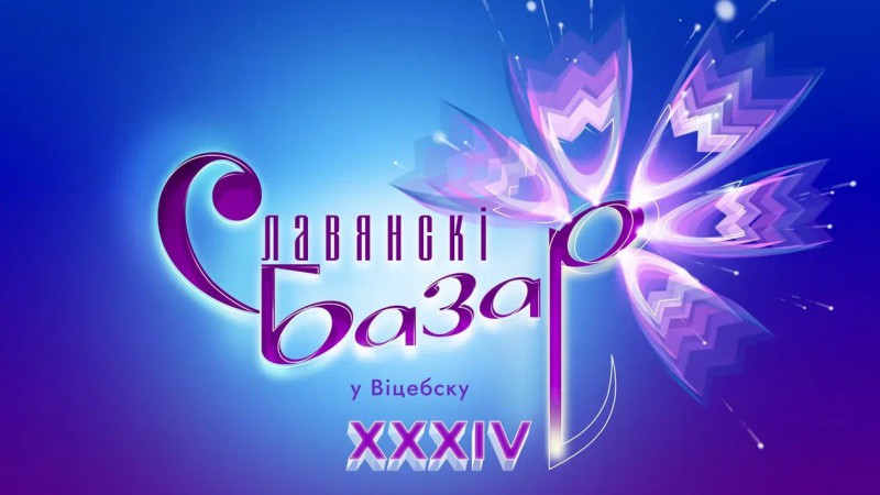 Славянский базар в Витебске - 2025. Как проходит подготовка и чем удивят гостей фестиваля