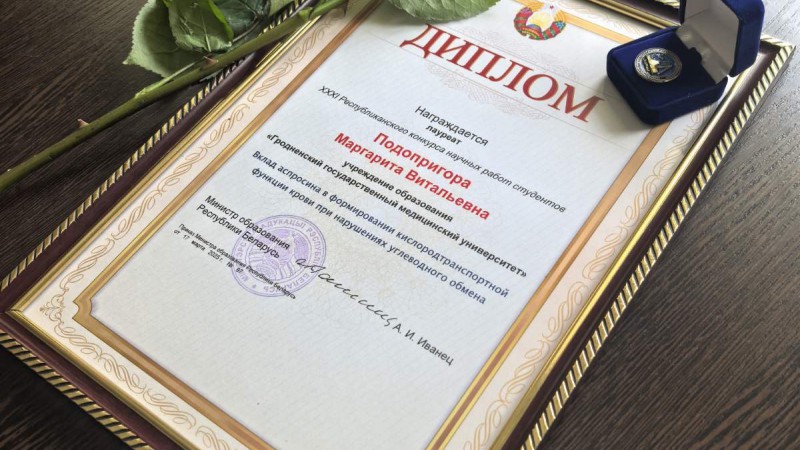 Награда от министра образования Республики Беларусь