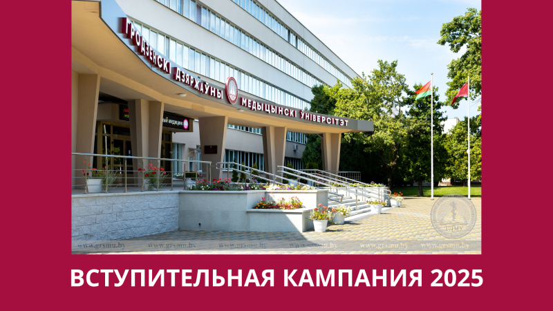 Электронная регистрация абитуриентов 2025 года
