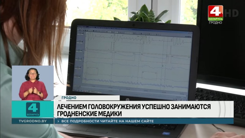 «Выздороветь за 2 минуты»: гродненские медики освоили современные методы лечения головокружений