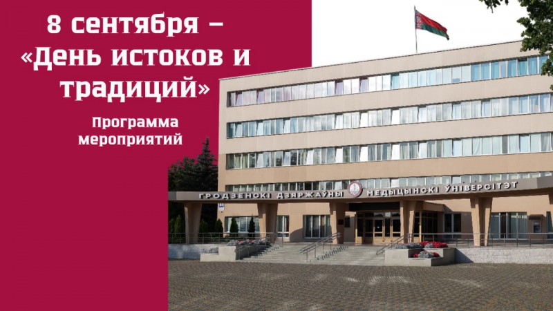 Неделя университета. День истоков и традиций