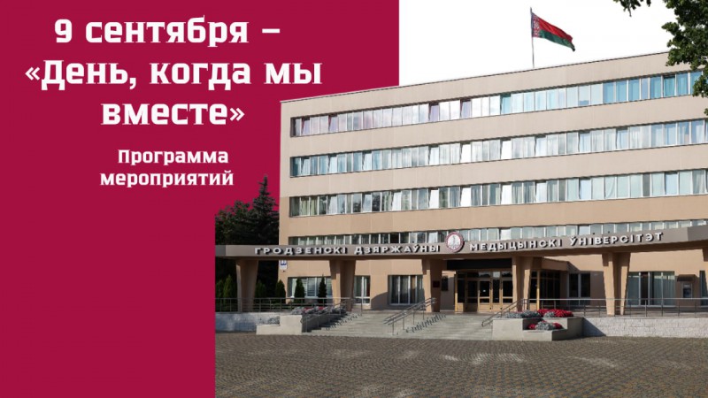 Неделя университета. День, когда мы вместе