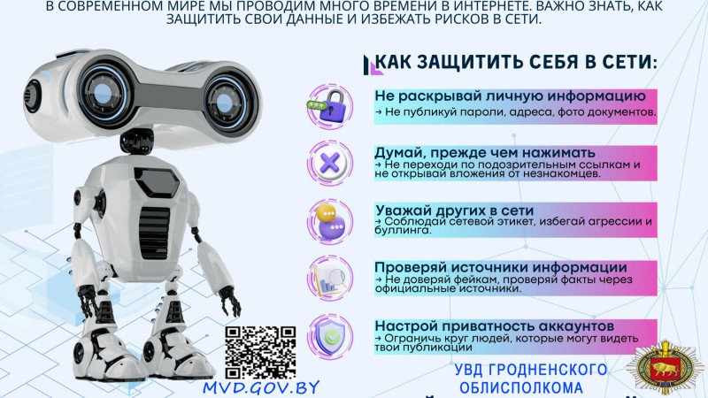 Как защитить себя от интернет-мошенничества
