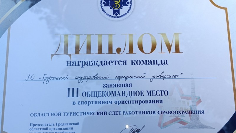 Участие в областном туристическом слете работников здравоохранения