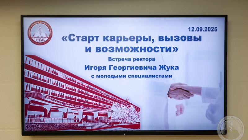 День единства. Ректор ГрГМУ встретился с молодыми специалистами вуза