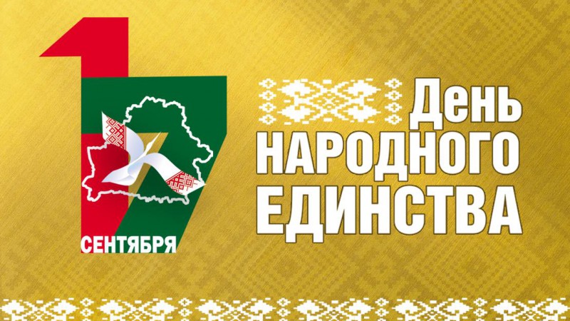 Масштабные мероприятия запланированы в Гродно ко Дню народного единства