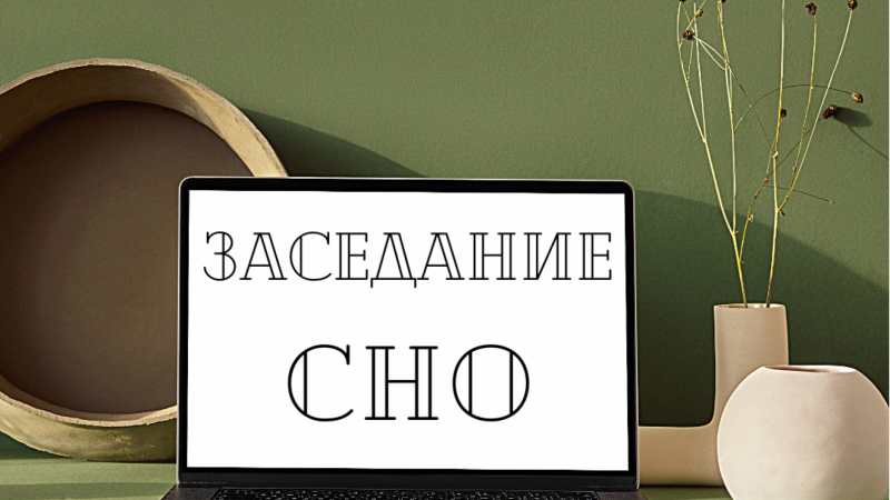 Заседание СНО кафедры биохимии