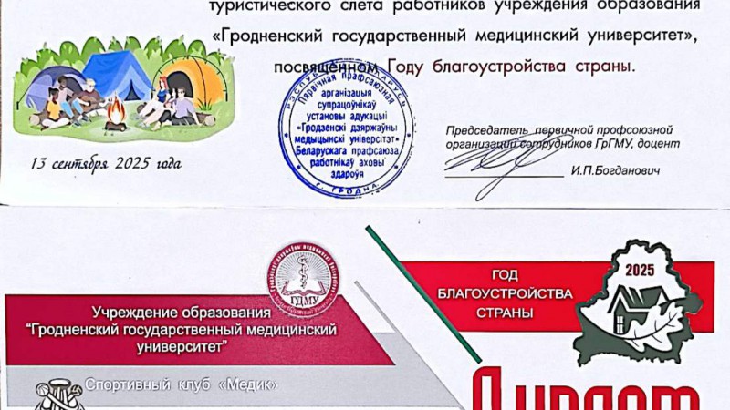 Сборная команда «Интурист» ФИУ приняла участие в туристическом слёте