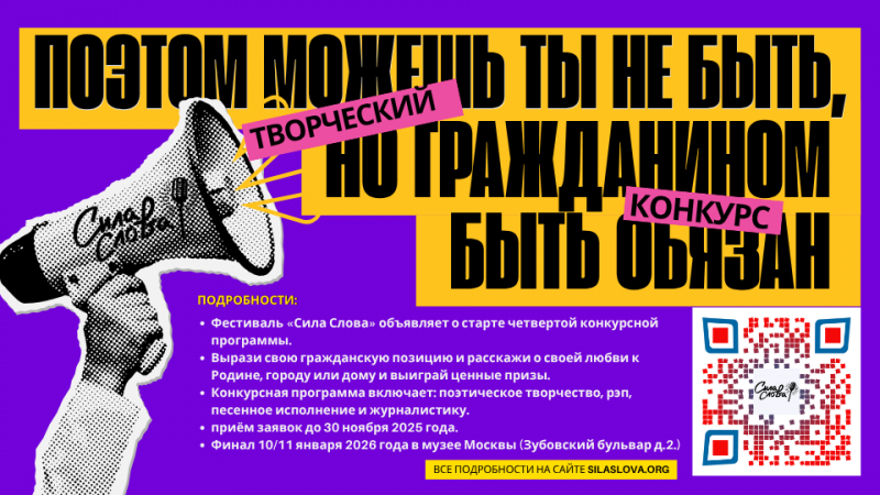 Конкурсная программа фестиваля «Сила Слова»