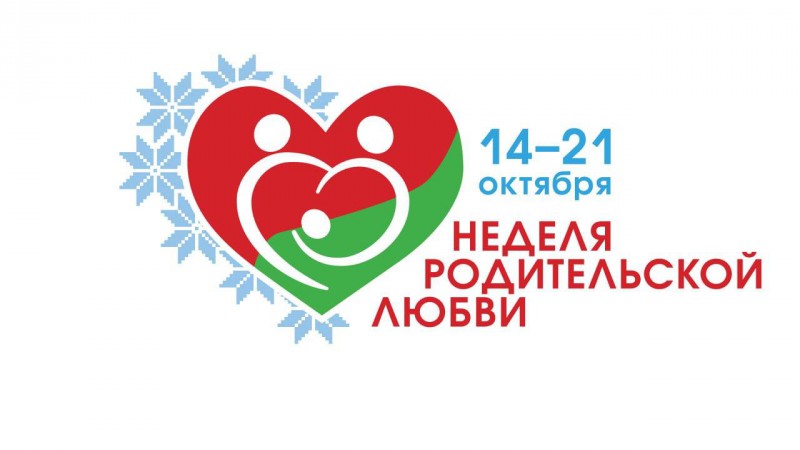 Городские мероприятия в рамках Недели родительской любви