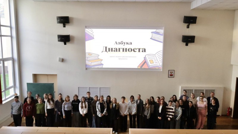 Первое собрание «Азбуки диагноста»