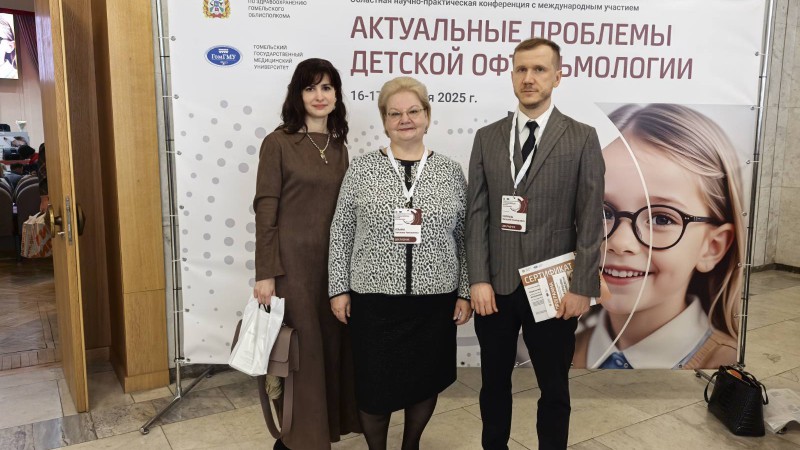 Конференция "Актуальные вопросы детской офтальмологии"
