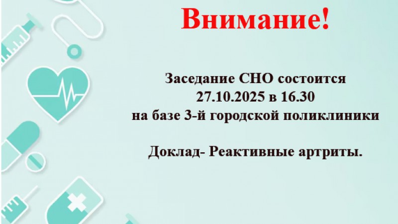 Заседание СНО кафедры