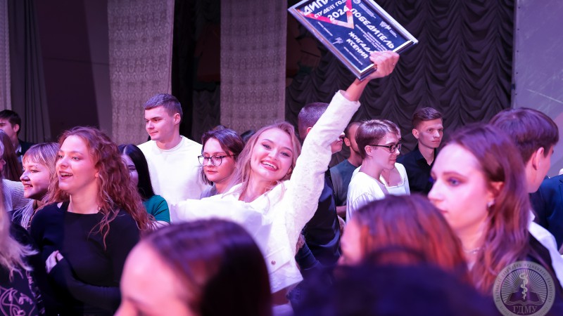 Студент года - 2025