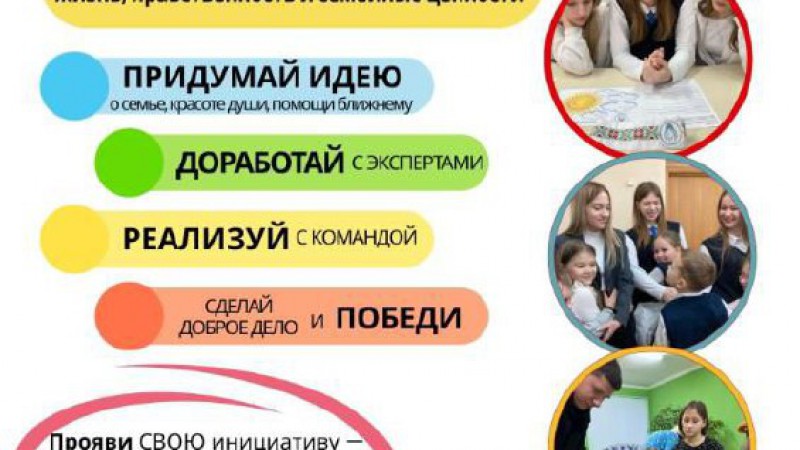 Республиканский конкурс социальных молодежных проектов «Молодежь Беларуси за жизнь, нравственность и семейные ценности»