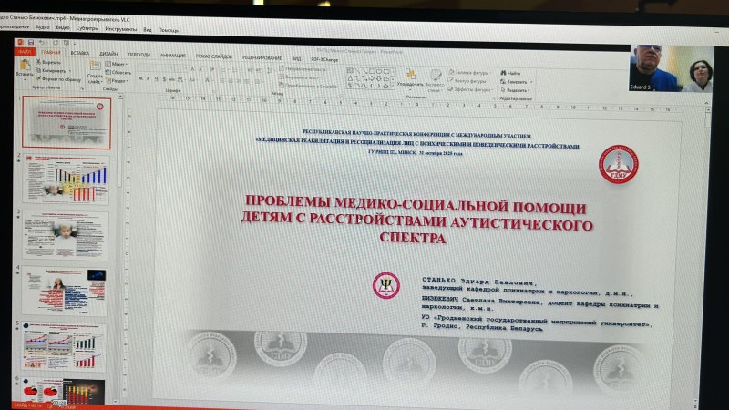 Республиканская научно-практическая конференция с международным участием «Медицинская реабилитация и ресоциализация лиц с психическими и поведенческими расстройствами»