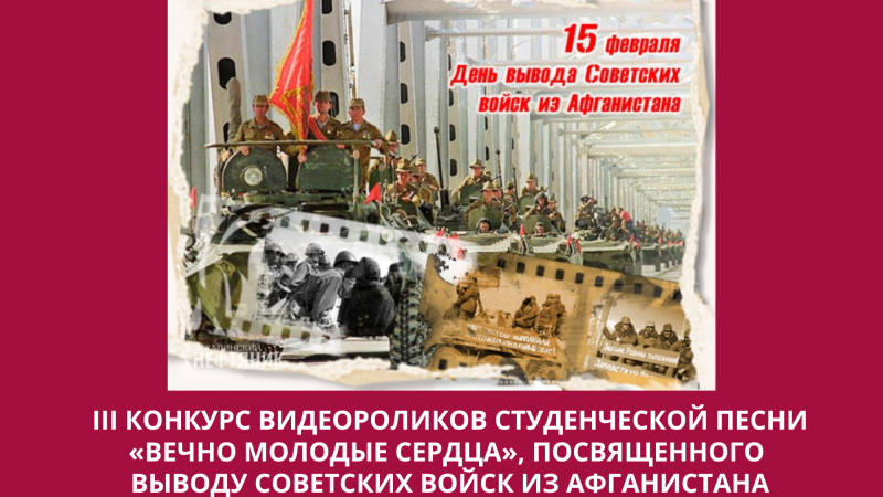 III конкурс видеороликов студенческой песни «Вечно молодые сердца»