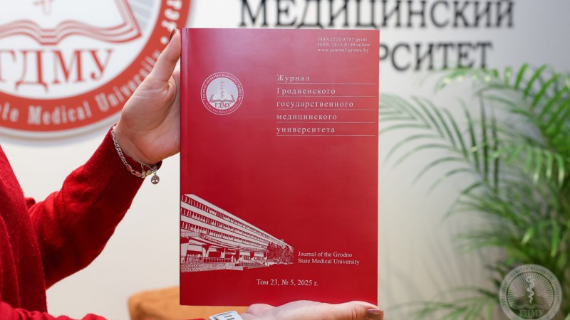 Приглашаем подписаться на научный журнал ГрГМУ