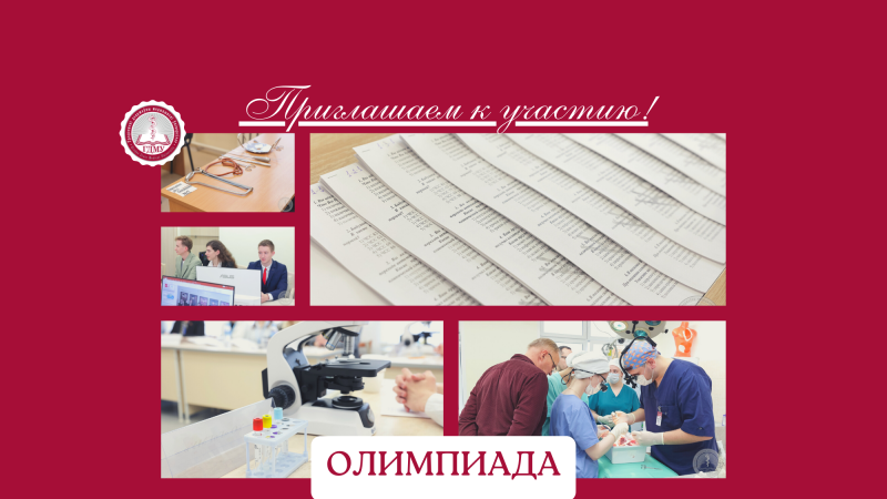 Олимпиада по учебной дисциплине «Инфекционные болезни»