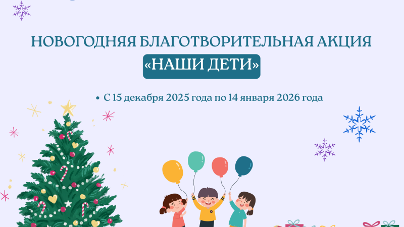 План мероприятий ГрГМУ в рамках проведения республиканской новогодней благотворительной акции «Наши дети»