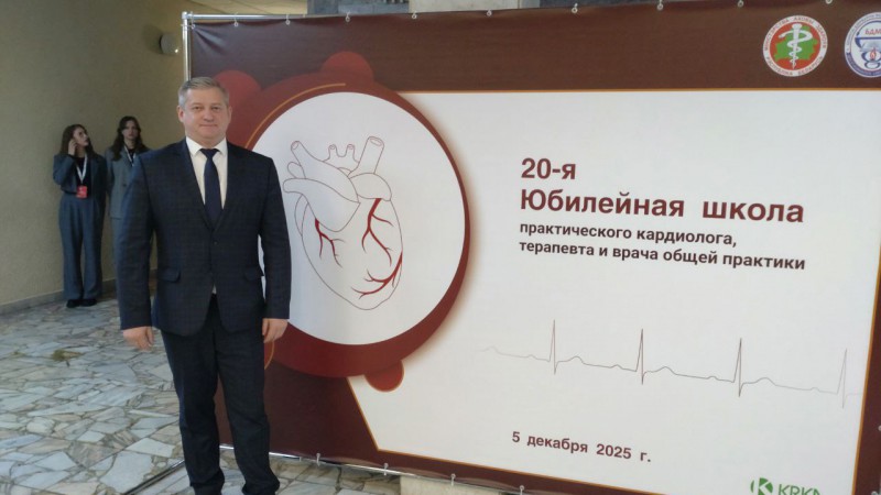 Научно-практическая конференция с международным участием «20-я Юбилейная школа практического кардиолога, терапевта и врача общей практики»