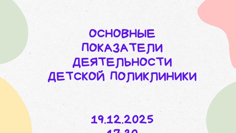 Заседание СНО кафедры поликлинической педиатрии