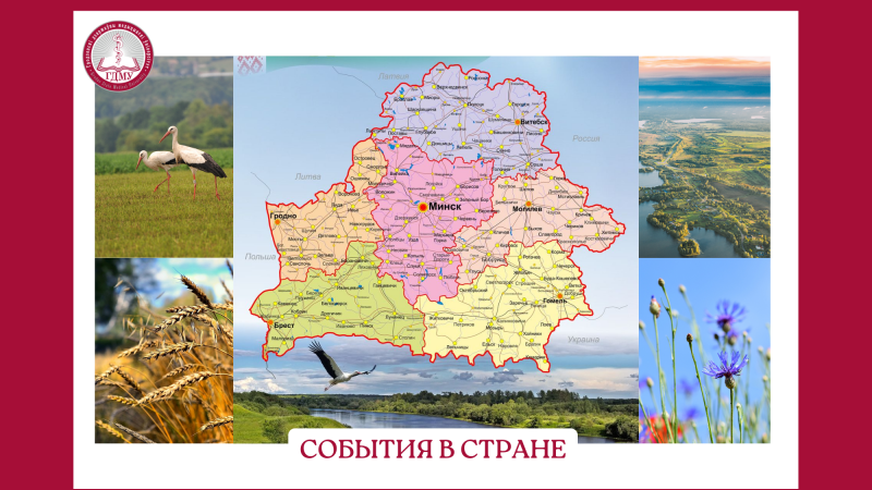 Дайджест новостей недели. События в стране