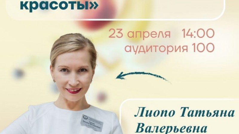 Лекция «Женская вселенная: питание для энергии и красоты»
