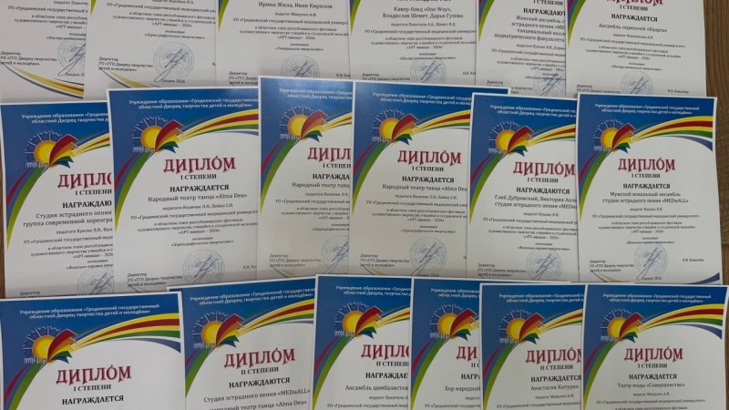 Итоги областного этапа Республиканского смотра-конкурса творчества студентов учреждений высшего образования «АРТ-вакации-2026»