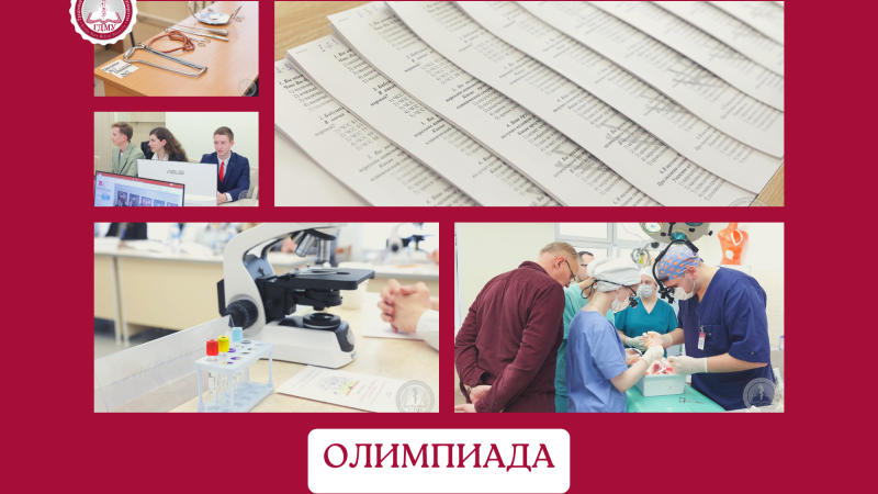 Олимпиада по учебной дисциплине «Неврология и нейрохирургия»