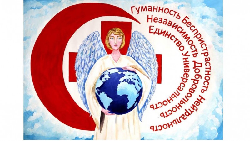 Международная студенческая конференция «Красный Крест повсюду для каждого: милосердие без границ»