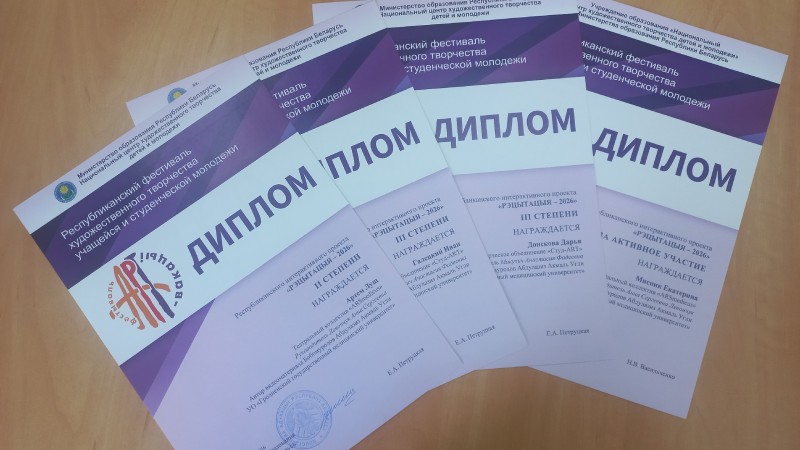 Творческий триумф: подведены итоги Республиканского проекта «РЭЦЫТАЦЫЯ–2026»
