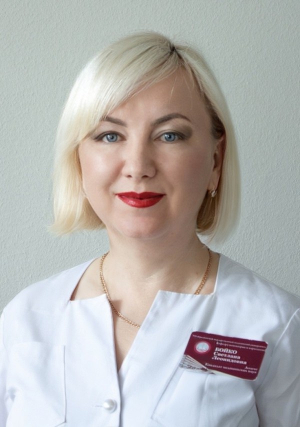 Бойко Светлана Леонидовна