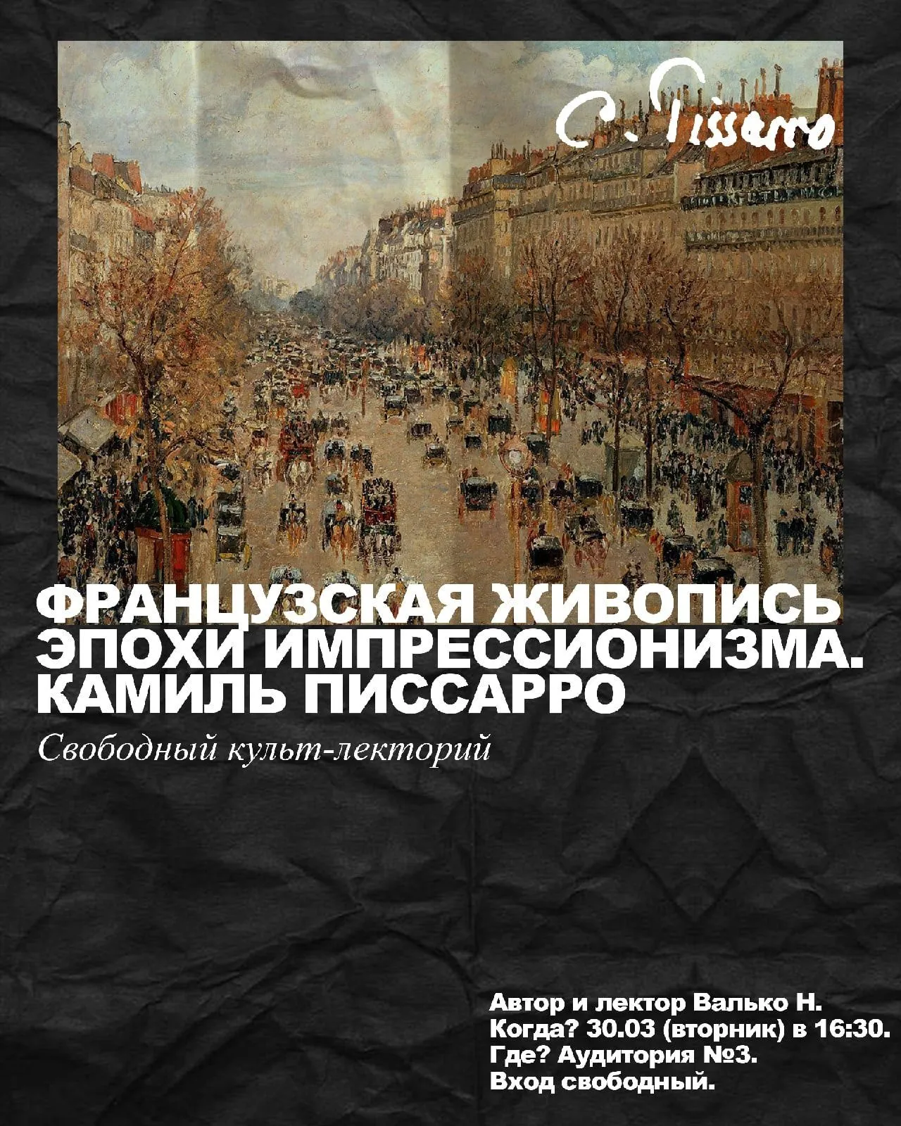 Певец природы Камиль Писсарро