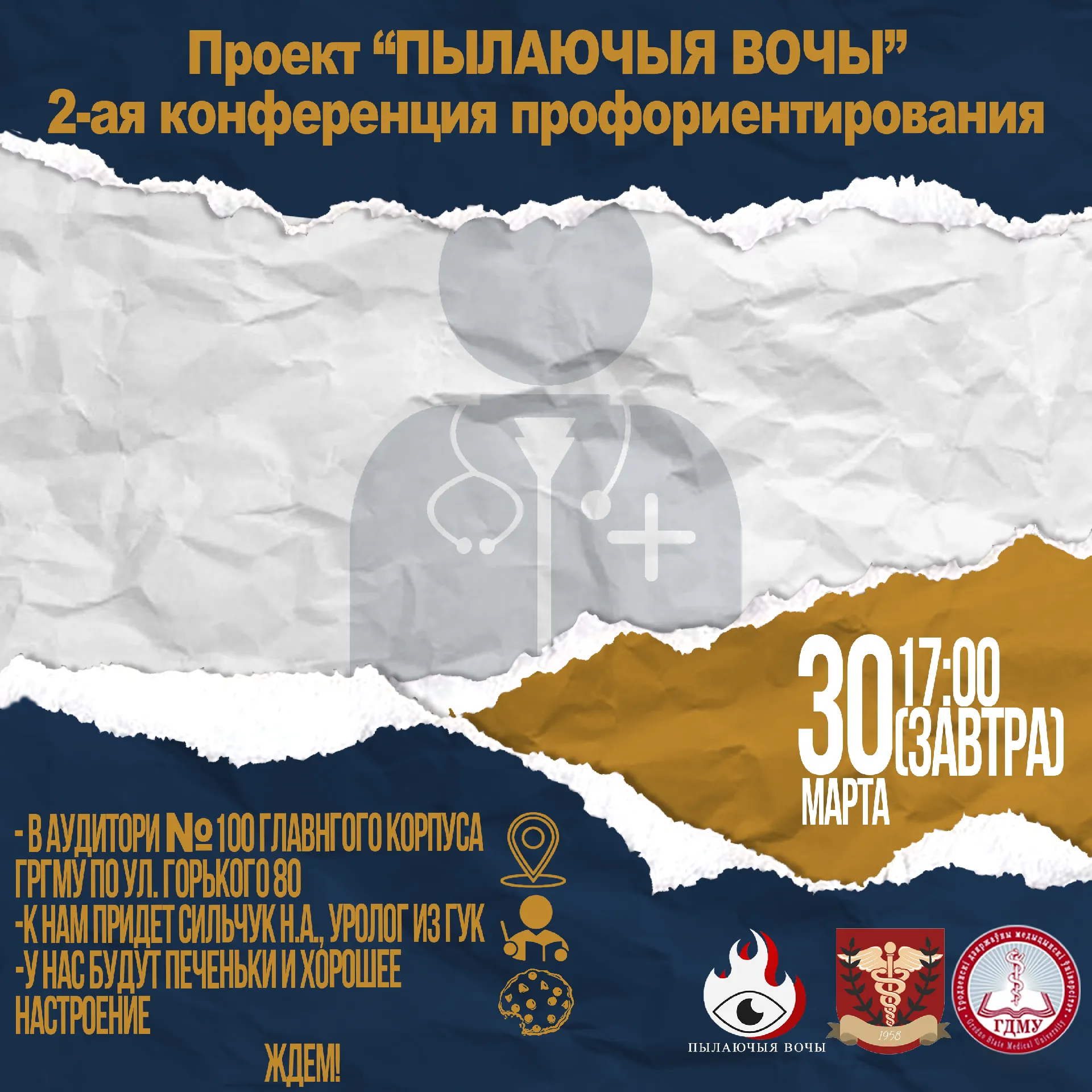 Вторая конференция проекта "Пылаючыя вочы"
