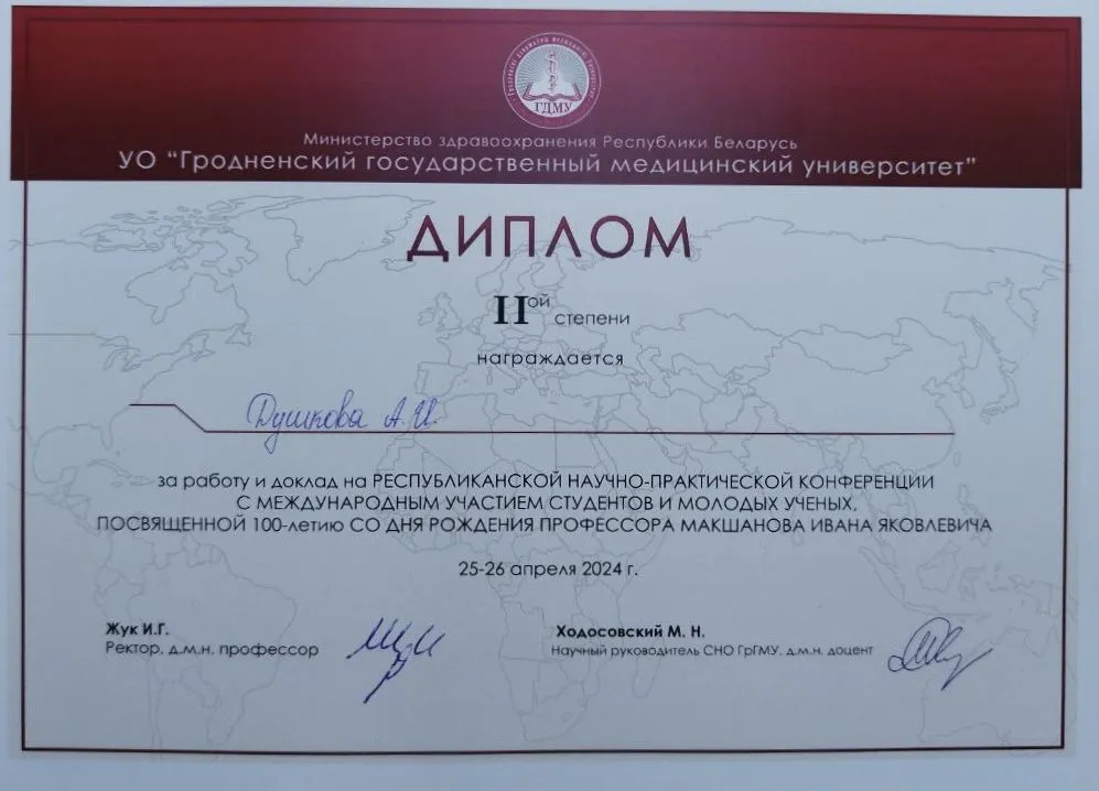 Республиканская научно-практической конференция, посвящённая 100-летию со дня рождения профессора Макшанова Ивана Яковлевича